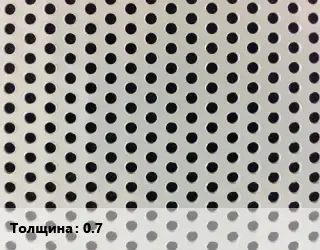 Лист перфорированный 0.7